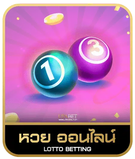 DIAMOND 88 หวยออนไลน์